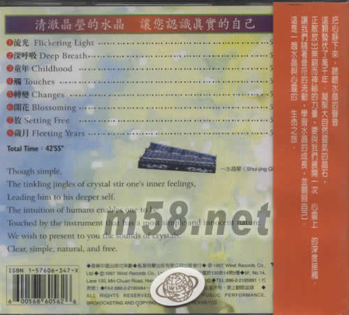 流光(水晶琴演奏)專輯背面圖片