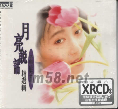 月亮說話精選輯XRCD專輯正面圖片