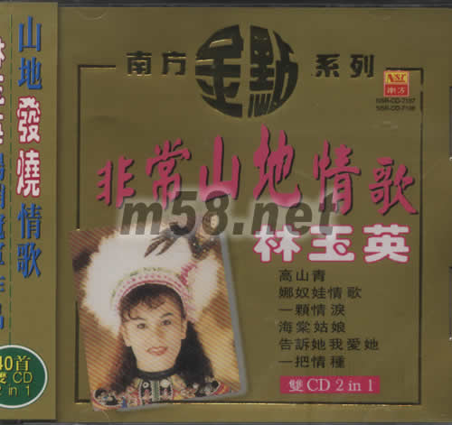 非常山地情歌專輯正面圖片