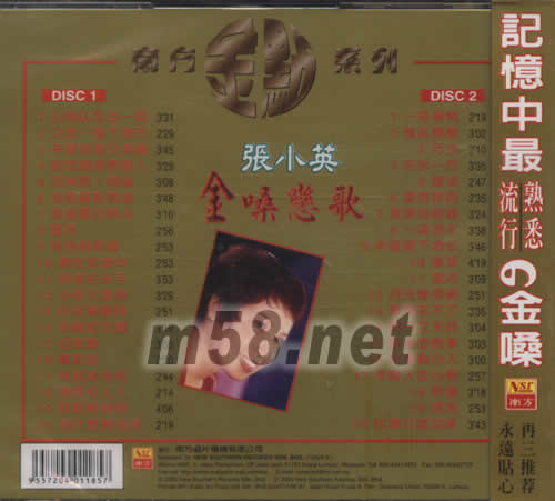 金嗓戀歌 2CD專輯背面圖片