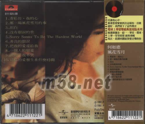 風花雪月(留聲復刻版)專輯背面圖片