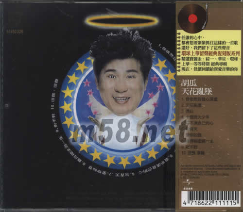 天花亂墜(留聲經(jīng)典復(fù)刻版系列)專輯背面圖片