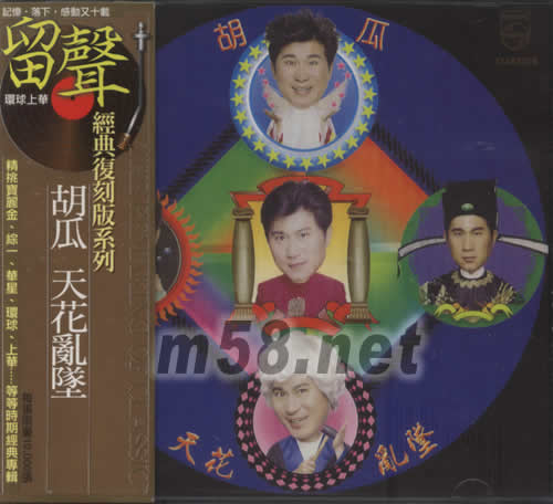 天花亂墜(留聲經(jīng)典復(fù)刻版系列)專輯正面圖片