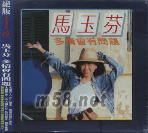 多情會有問題專輯正面圖片