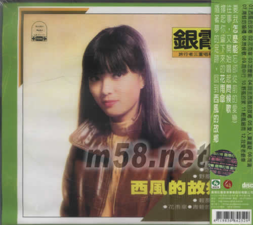 西風的故鄉專輯背面圖片