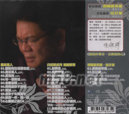 臺語情歌(總整理)專輯背面圖片