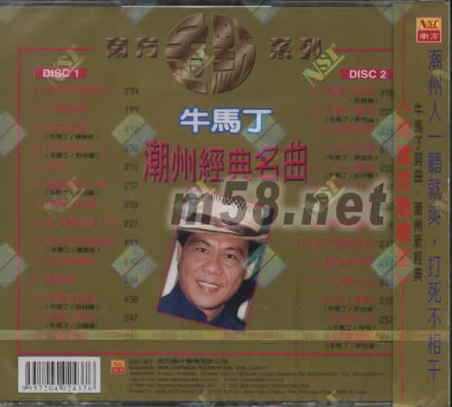潮州經典名曲專輯背面圖片