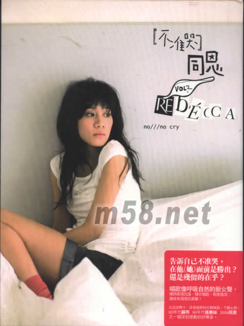 不準哭專輯正面圖片