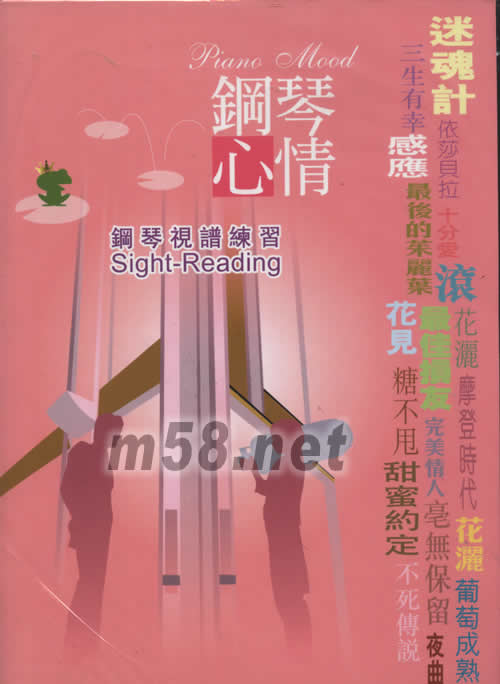 鋼琴心情(鋼琴視譜練習(xí))專輯正面圖片