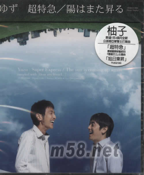 超特急 旭日東升專輯正面圖片