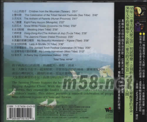 東方的天使之音 3 山上的孩子專輯背面圖片