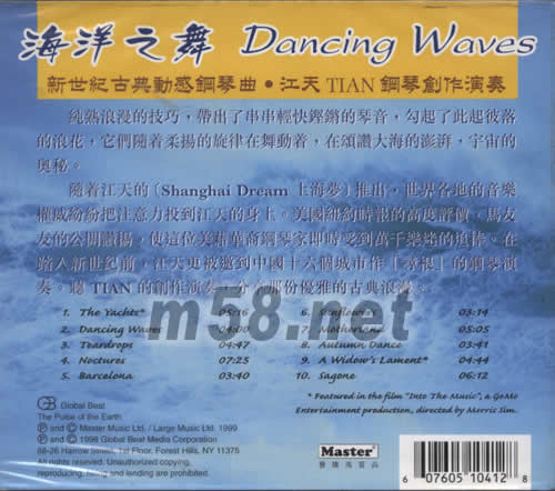 海洋之舞DANCING WAVE 新世紀動感鋼琴專輯背面圖片