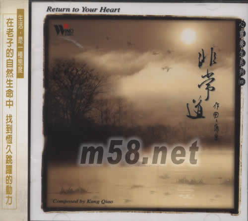 非常道(心靈養生4)專輯正面圖片