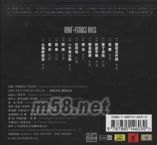 黑夜·女聲專輯背面圖片