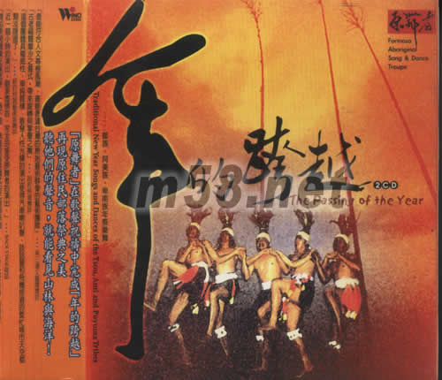 年的跨越專輯正面圖片