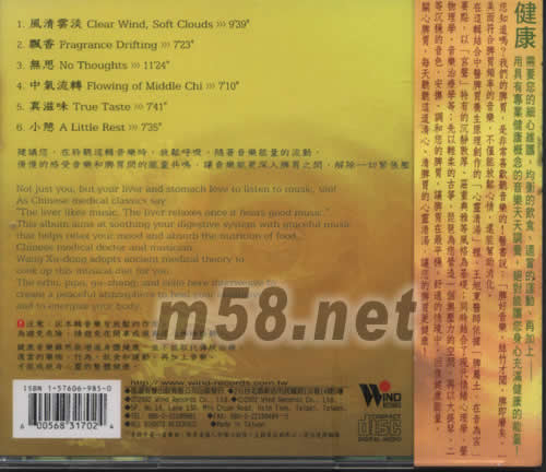 心靈清湯專輯背面圖片