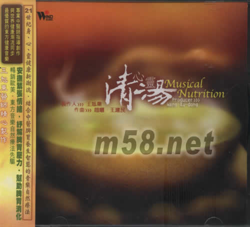 心靈清湯專輯正面圖片