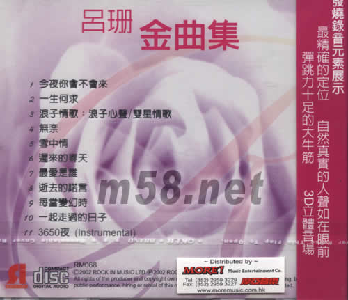 呂珊(金曲集)專輯背面圖片