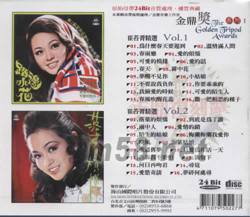 崔苔菁 金鼎獎1系列27專輯背面圖片