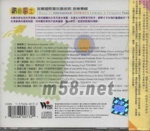 青春夢士(宜蘭國際童玩藝術節)專輯背面圖片