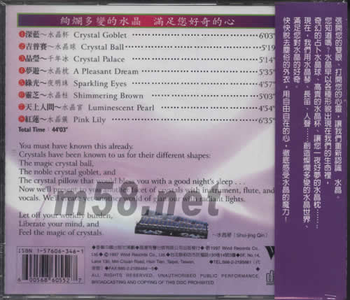 晶瑩(水晶音樂5)專輯背面圖片
