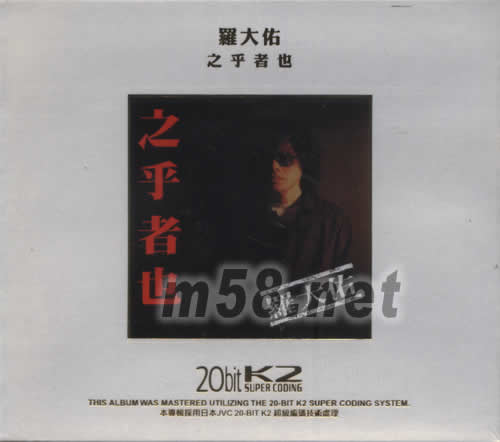 之乎者也(K2系列日本版專輯正面圖片