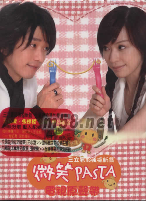 微笑PASTA電視原聲帶(臺灣版)專輯正面圖片