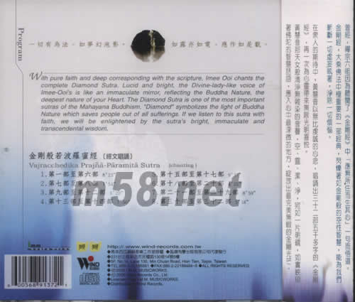 金剛經(jīng)專輯背面圖片