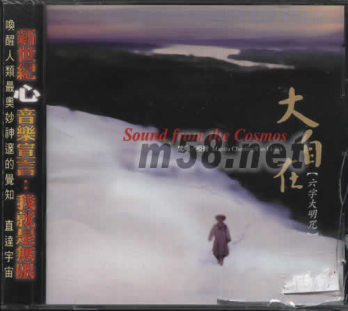 大自在(六字大明咒)專輯正面圖片