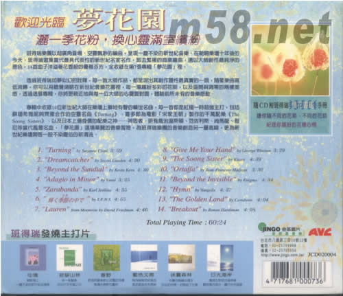 夢花園Garden of Dreams 來自瑞士一塵不染的聲音專輯背面圖片