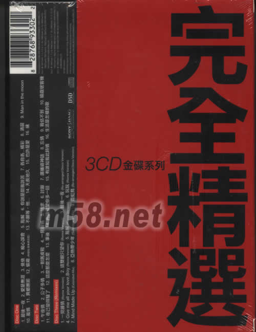 完全精選(3CD金碟系列)專輯背面圖片