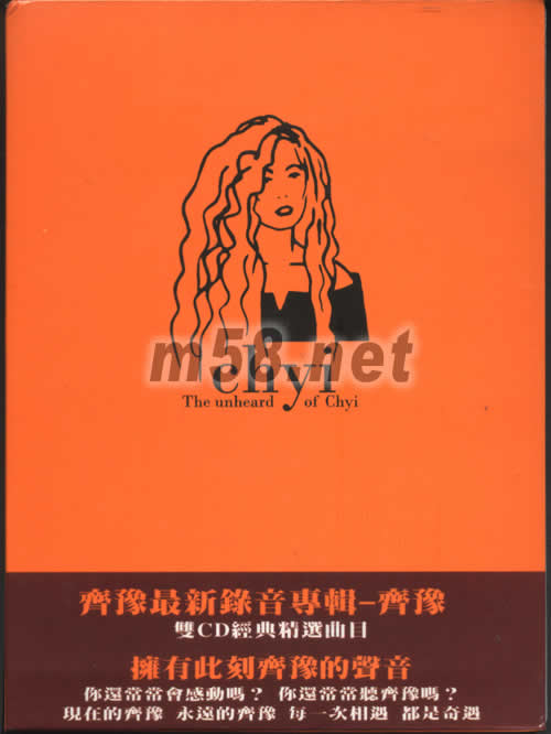 齊豫最新錄音專輯----齊豫(紅色封面)專輯正面圖片