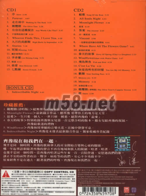 齊豫最新錄音專輯----齊豫(紅色封面)專輯背面圖片