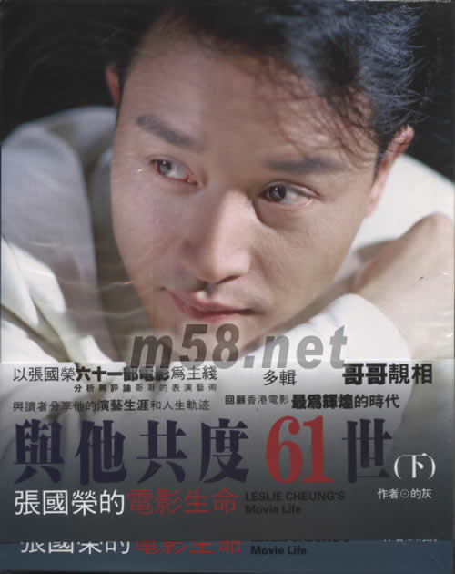 與他共度61世(上,下)寫真書下冊正面圖片