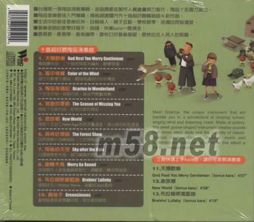 陶笛奇遇記 游學志專輯背面圖片