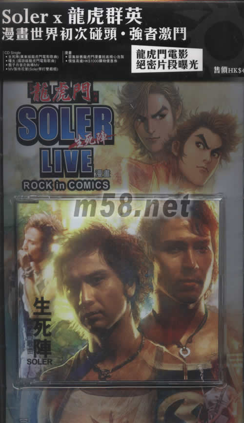 龍虎門(生死陣)專輯正面圖片