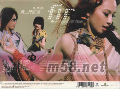 飛行部落(香港版)專輯背面圖片