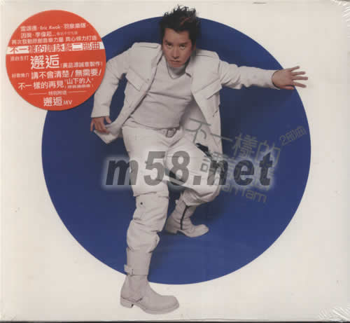 不一樣的譚詠麟2部曲專輯正面圖片