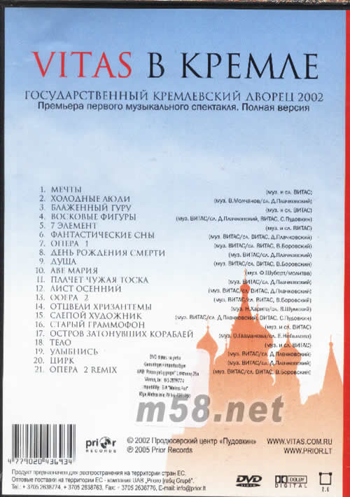 VITAS B KPEMAE DVD專輯背面圖片