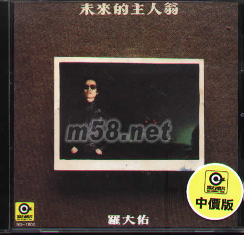 未來的主人翁專輯正面圖片