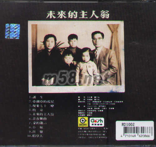 未來的主人翁專輯背面圖片