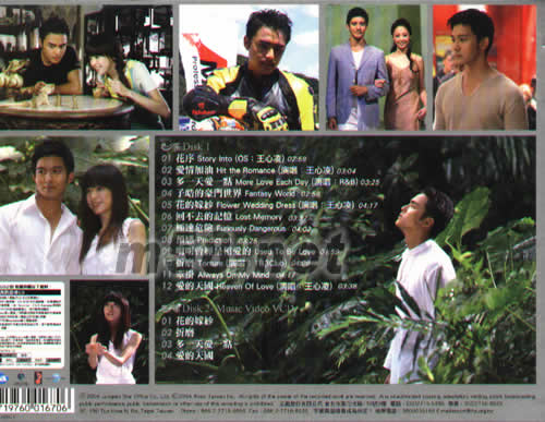 天國的嫁衣電視原聲帶慶功版專輯背面圖片