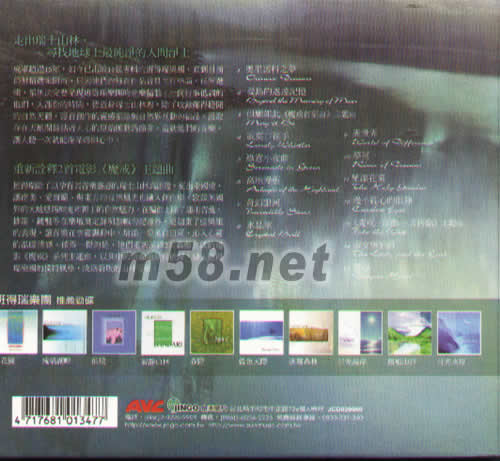 霧色山脈(班得瑞第11張新世紀專輯)專輯背面圖片