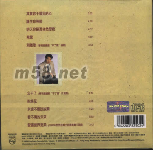 環(huán)球復(fù)黑王系列童安格 其實(shí)你不懂我的心專輯背面圖片