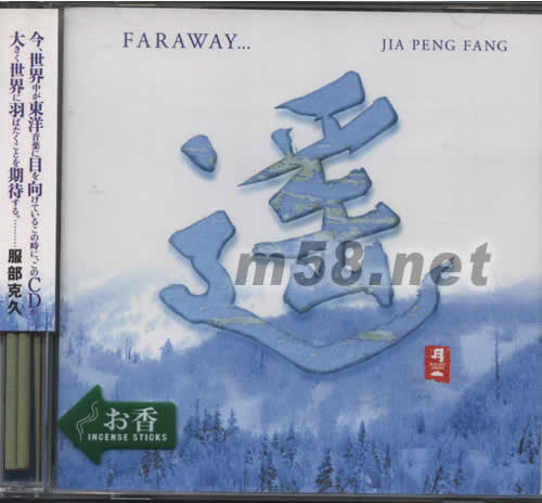 書香系列日本版 遙專輯正面圖片