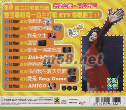 YUKI(感恩終極黃金版)IV專輯背面圖片