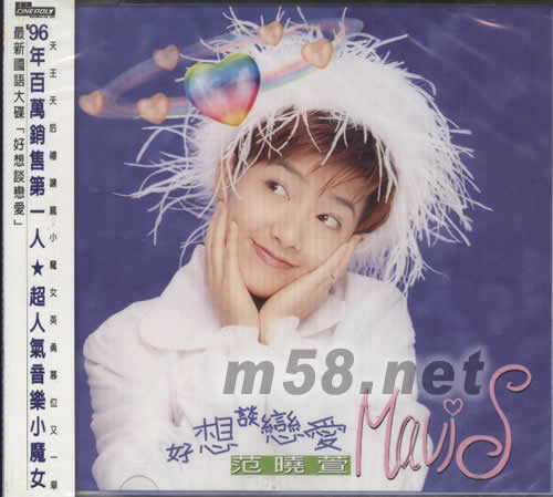 好想談戀愛專輯正面圖片