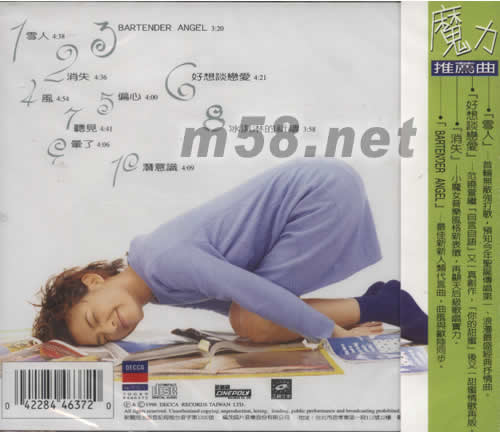 好想談戀愛專輯背面圖片