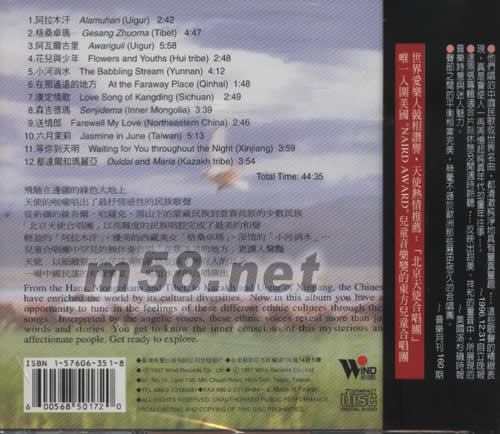 東方的天使之音 5 阿拉木汗專輯背面圖片