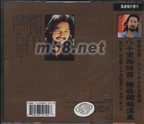 夢中戈壁專輯背面圖片